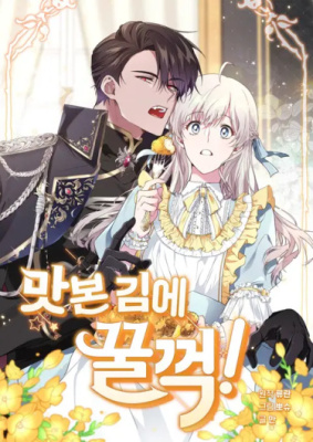 Попробуй на вкус, а-ам!