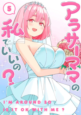 С такой матерью как я, которой за 30, всё ли будет хорошо?