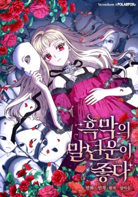 Злодеям в последние годы очень везёт