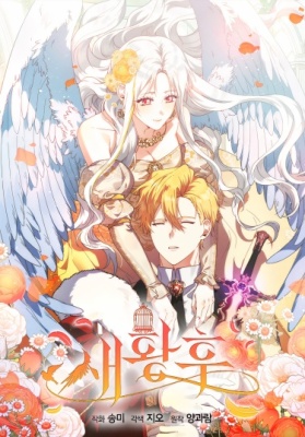 Императрица птица