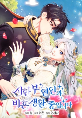 Я живу без брака со своим неизлечимо больным любовником