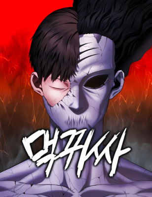 Пожиратель