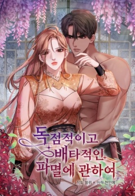 Власть и ненависть, что приведут к разрушению