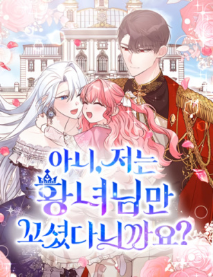 Я лишь хотела очаровать принцессу