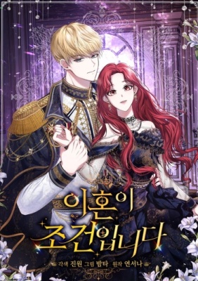 Мое условие - развод