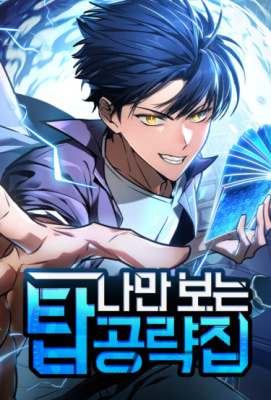 Моё эксклюзивное руководство к башне