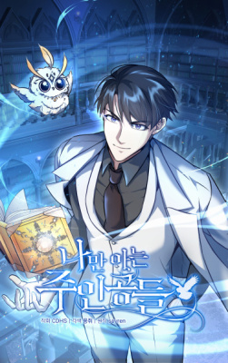 Главные герои, которых знаю только я