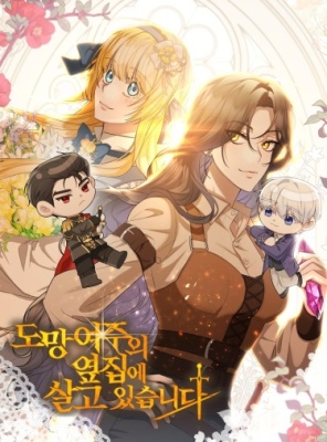 Моя соседка – главная героиня