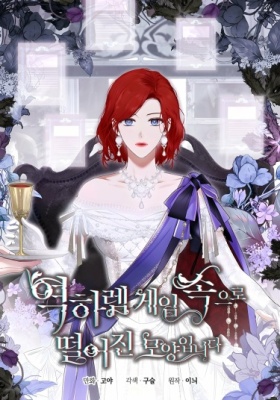 Кажется, я попала в мир игры-гаремника