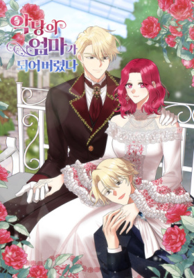 Я стала мачехой злодея!