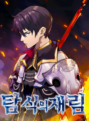 Второе пришествие обжорства