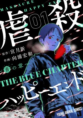 Жестокий Хэппи-Энд: Глава Ао