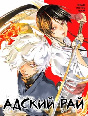 Адский рай: Загадка леса