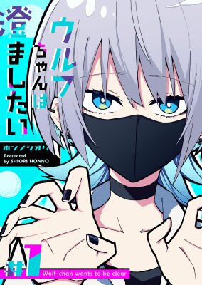 Девушка-волк пытается изобразить безразличие