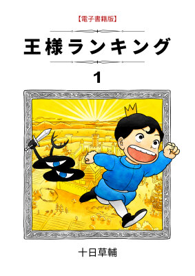 Рейтинг короля