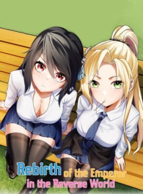 Перерождение императора в обратном мире