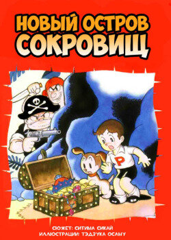 Новый остров сокровищ
