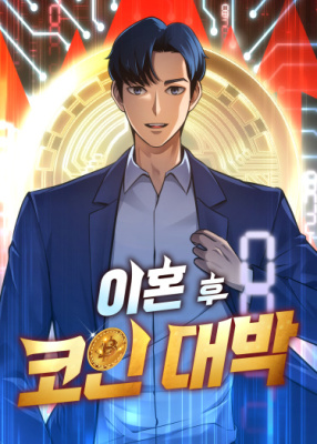 После развода я разбогател