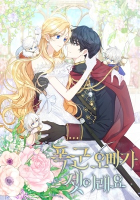 У неë три брата тирана