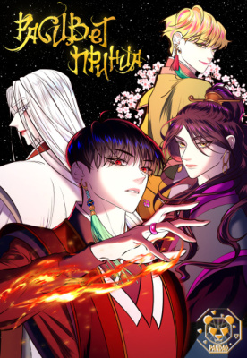 Расцвет принца