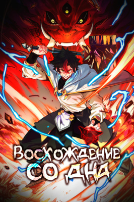 Поднятие со дна