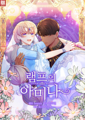 Амина из лампы