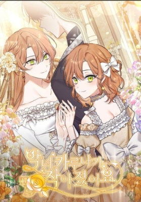 Злодейка Каруна стала младше