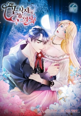 Невеста хищника