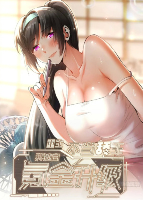 Я буду королём в этой жизни