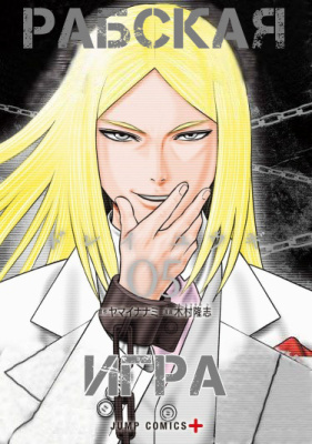 Рабская игра