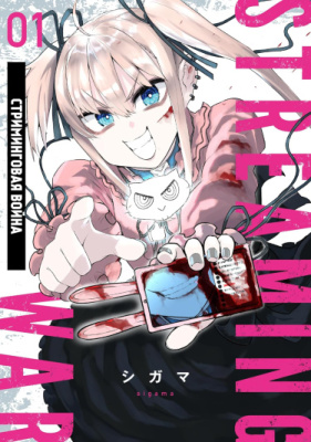 Стриминговая война