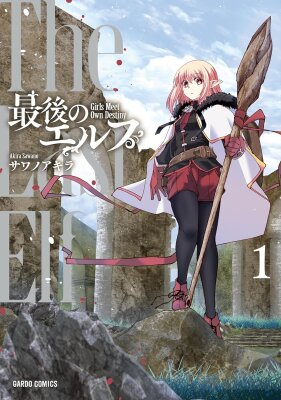 Последний Эльф