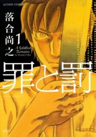 Преступление и наказание. Сфальсифицированный роман