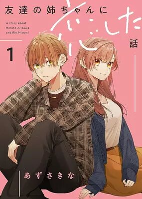 История о влюбленности в сестру моего друга (Перезапуск)