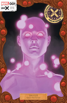 Люди Икс: Навсегда