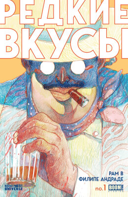 Редкие вкусы