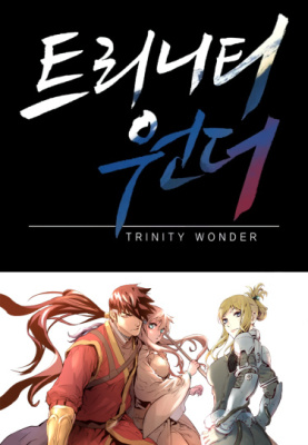 Невероятное Трио