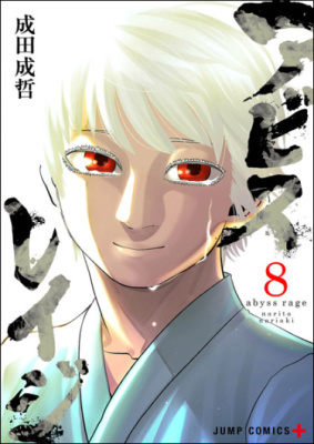 Бездна Ярости