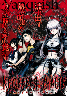 Кровавая участь