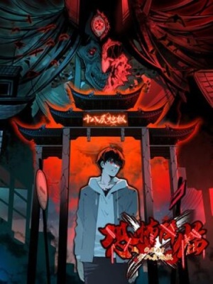 Ужас наступает, в моем теле 18 уровней ада.