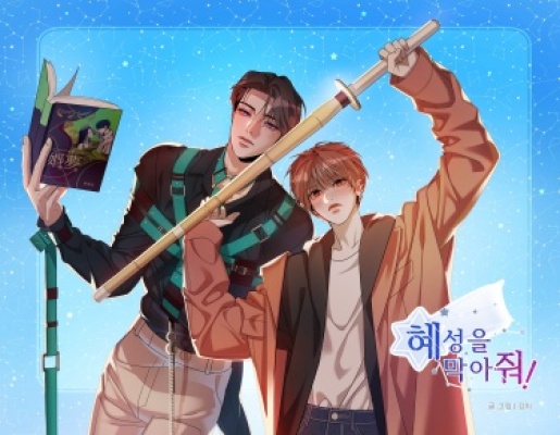 Остановите комету!