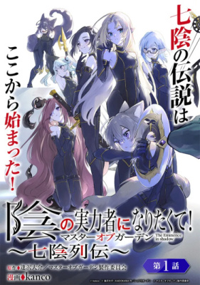 Восхождение в Тени! ~Хроники Семи Теней~