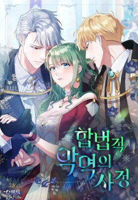 Печальная судьба злодейки