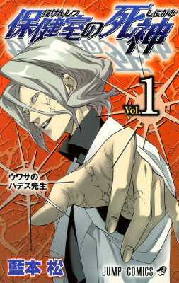 Шинигами из школьного лазарета