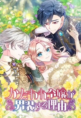 Почему эта леди одевается как мужчина?