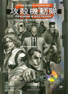 Призрак в доспехах 1.5: Процессор с человеческой погрешностью