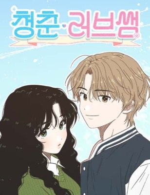 Полная любви молодость