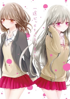 Моя пошлая кохай