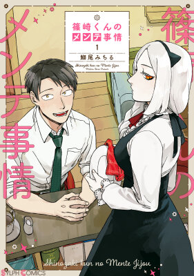 Повседневное обслуживание Синодзаки-куна