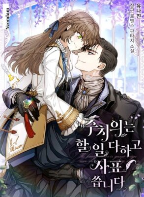 Семейный доктор собирается уйти в отставку, как только закончит работу